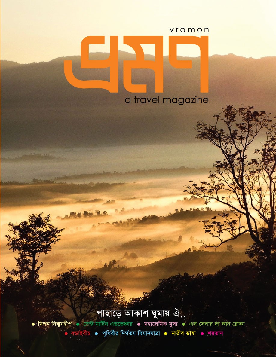 Vromon magazine cover — colonial architecture